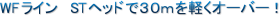 WF���C���@ST�w�b�h�łR�O�����y���I�[�o�[�I